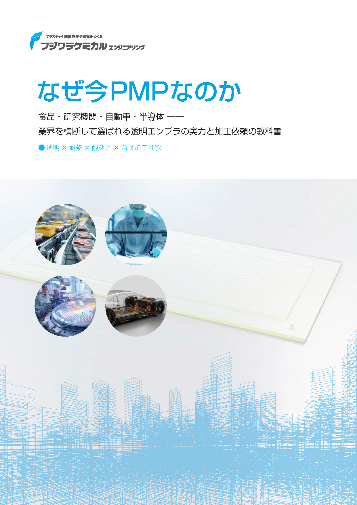 なぜ今PMPなのか